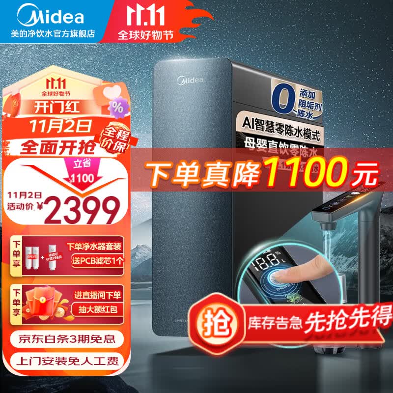 美的（Midea）【2023旗舰新款】净水器家用净水机星河1000G PRO 直饮机RO滤芯0阻垢剂全时零陈水反渗透过滤器 陶氏膜智显触控屏怎么样,好用不?