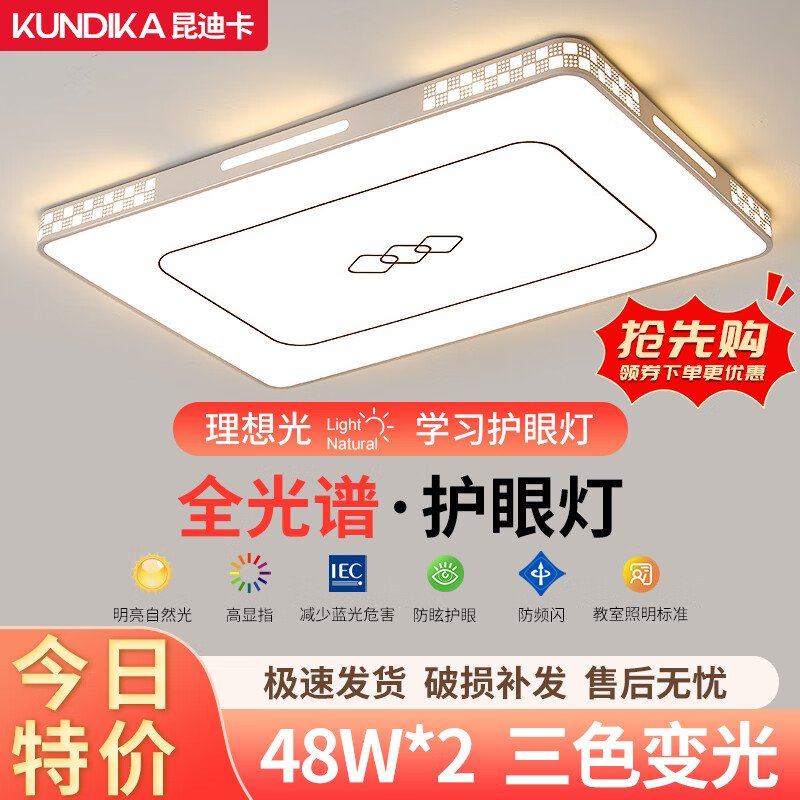 昆迪卡新款led吸顶灯简约现代大气高亮长方形客厅灯餐厅卧室书房节能灯 白60*40cm-三色变光2*48w