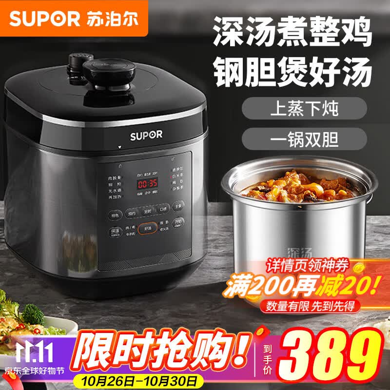 苏泊尔（SUPOR）电压力锅家用5L双内胆电饭煲无涂层智能电高压锅煮饭煲汤加深不锈钢内胆送蒸笼蒸架2-10人可用属于什么档次？