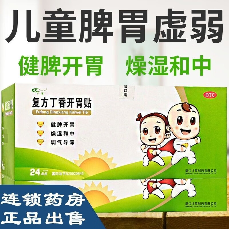 寸草复方丁香开胃贴24贴京正品东健脾开胃燥湿和中婴儿儿童脾胃虚弱