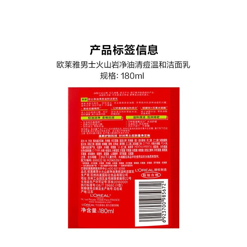 欧莱雅（L'OREAL） 男士洗面奶氨基酸洁面乳控油清痘深层清洁洁面学生 火山岩清痘洁面乳180ml