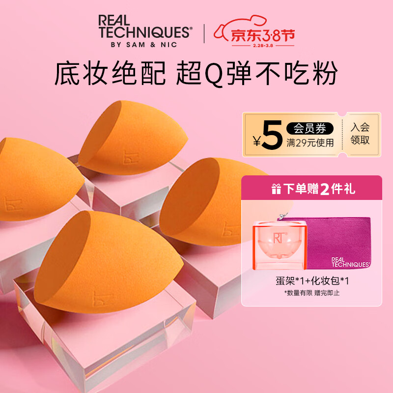 Real Techniques美妆蛋海绵彩妆蛋不吃粉4个装干湿两用 粉扑 魔法上妆棉