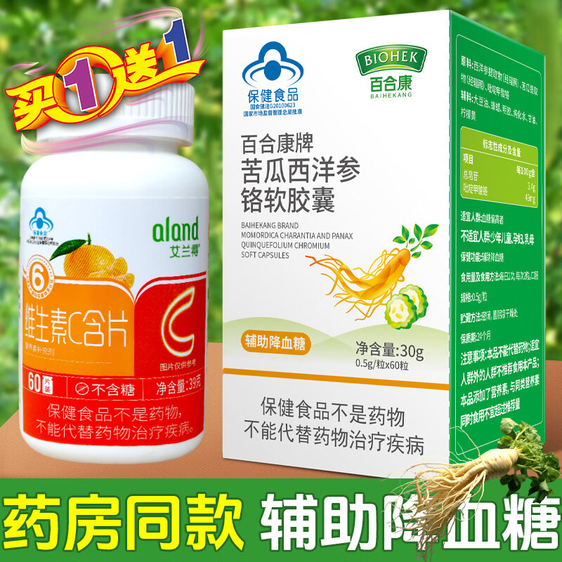 百合康牌苦瓜西洋参铬软胶囊60粒/瓶瓶辅助降血糖高血糖保健食品中