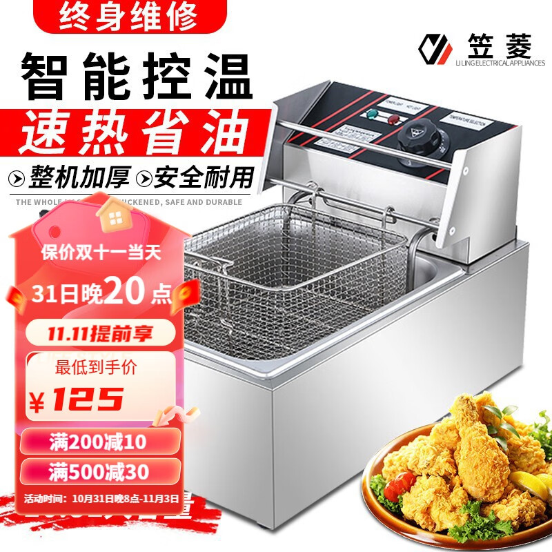 电炸炉商用电炸锅不锈钢加厚单双缸油炸锅家用大容量炸薯条机油条鸡排炸串无烟小吃设备油炸机器笠菱 单杠单筛【10.8L大容量】高性价比高么？