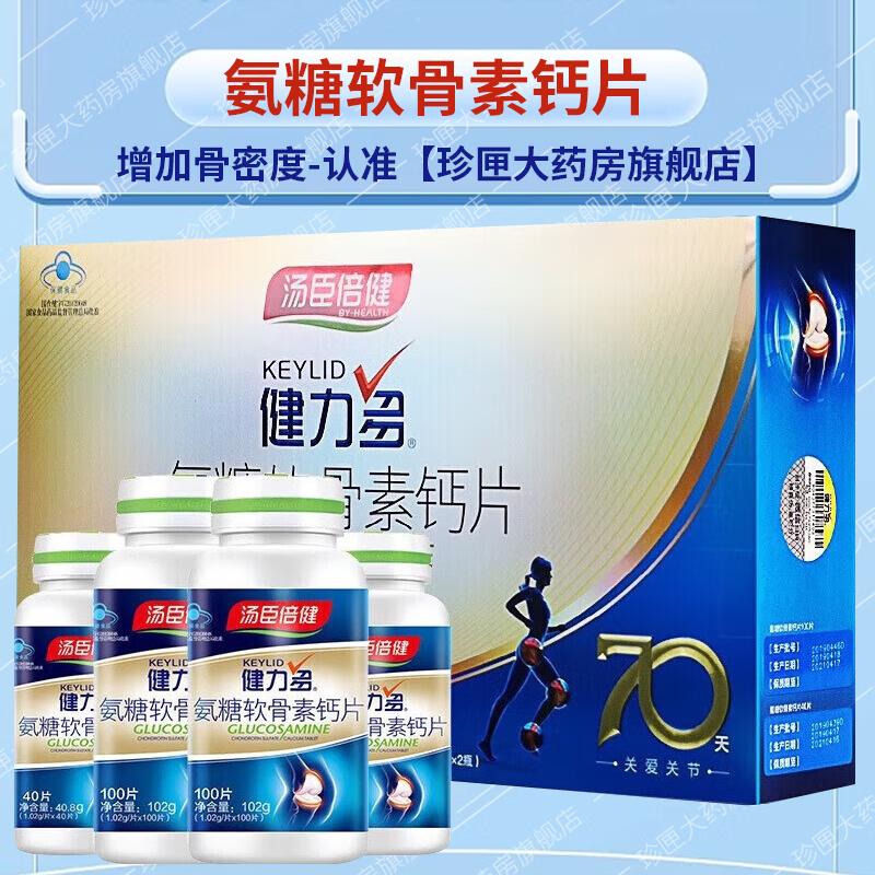 官方正i品汤臣倍健 健力多氨糖软骨素钙片40片 60片 100片 18 280片