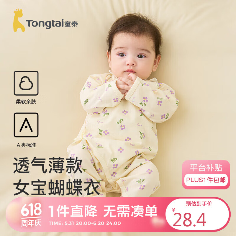 童泰夏季0-6个月新生婴儿女纯棉蝴蝶哈衣连体衣 TS31J291 米白 52