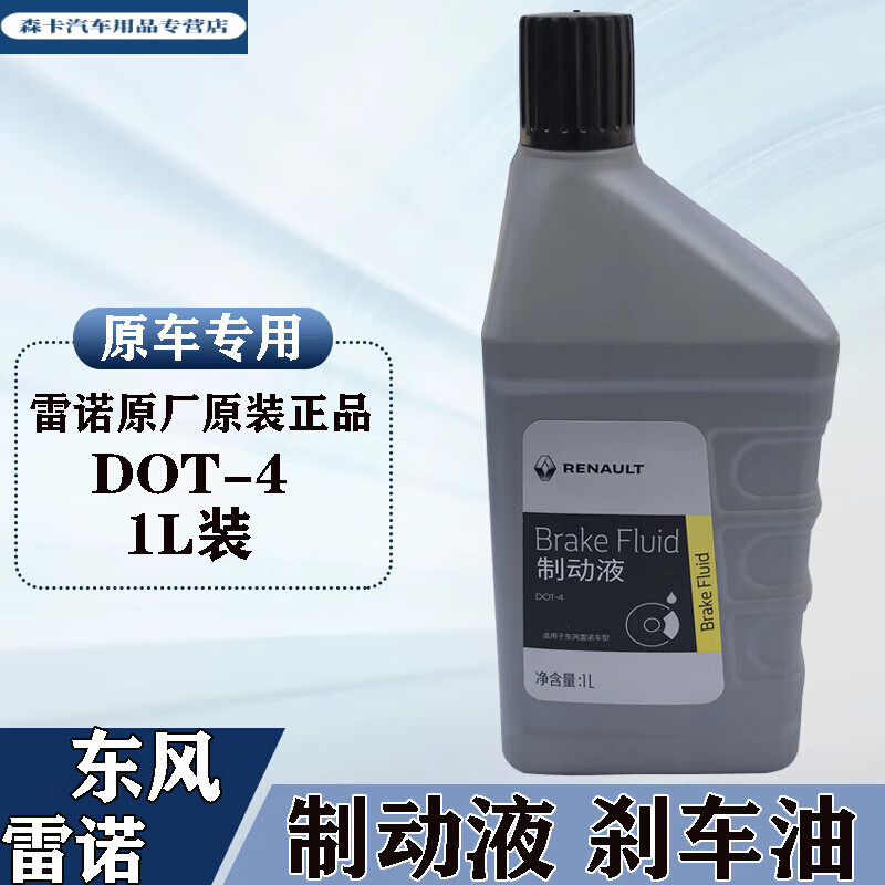 逐月适用于东风雷诺科雷傲科雷嘉刹车油制动液原厂原装配件