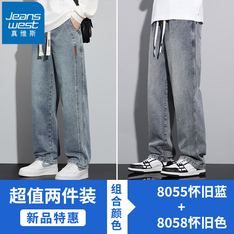 真维斯（Jeanswest）夏季薄款复古直筒牛仔裤男阔腿宽松美式工装男士休闲百搭长裤子 518怀旧蓝+8058怀旧色 XL