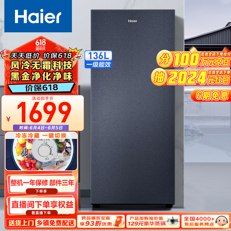 海尔（Haier）国瓷系列136升风冷家用立式冷藏冷冻柜抽屉式冷柜小冰柜家用小冰箱BD-136WGHB9D以旧换新