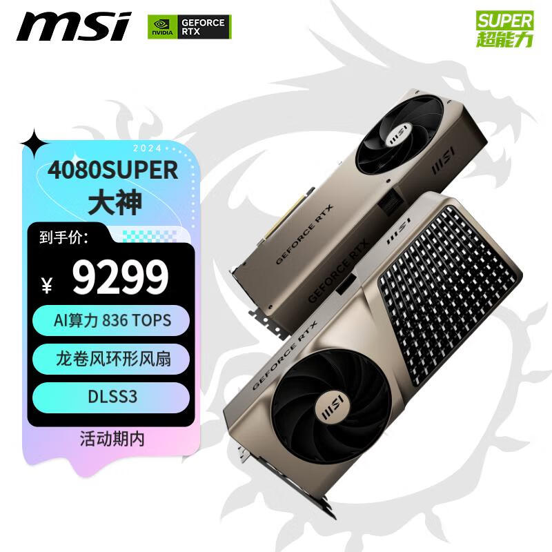 微星（MSI）大神 GeForce RTX 4080 SUPER 16G EXPERT 电竞游戏AI设计智能学习电脑4080S显卡 