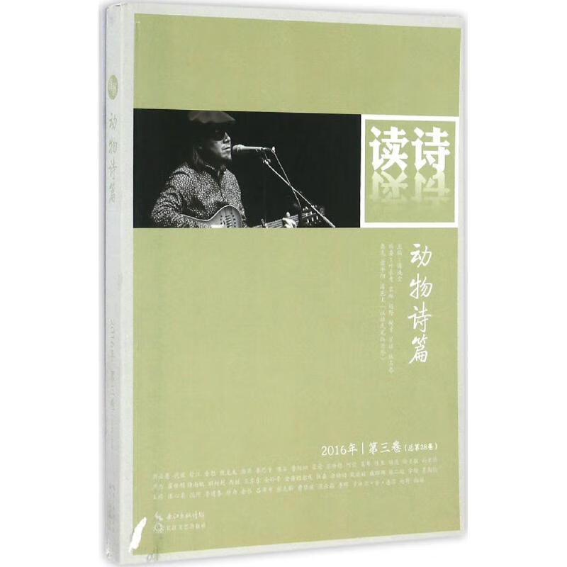 动物诗篇-读诗【正版书籍,畅读优品】