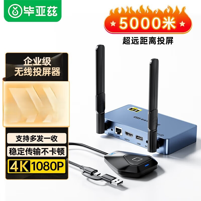 毕亚兹 无线投屏器4K高清hdmi延长器HDMI传输器R58 -升级款（1个装）