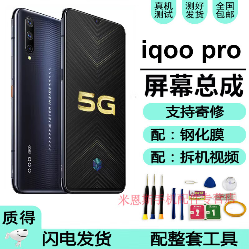 hkfzvivo iqoopro手机屏幕总成iqoo pro手机屏幕内外液晶触摸显示一体