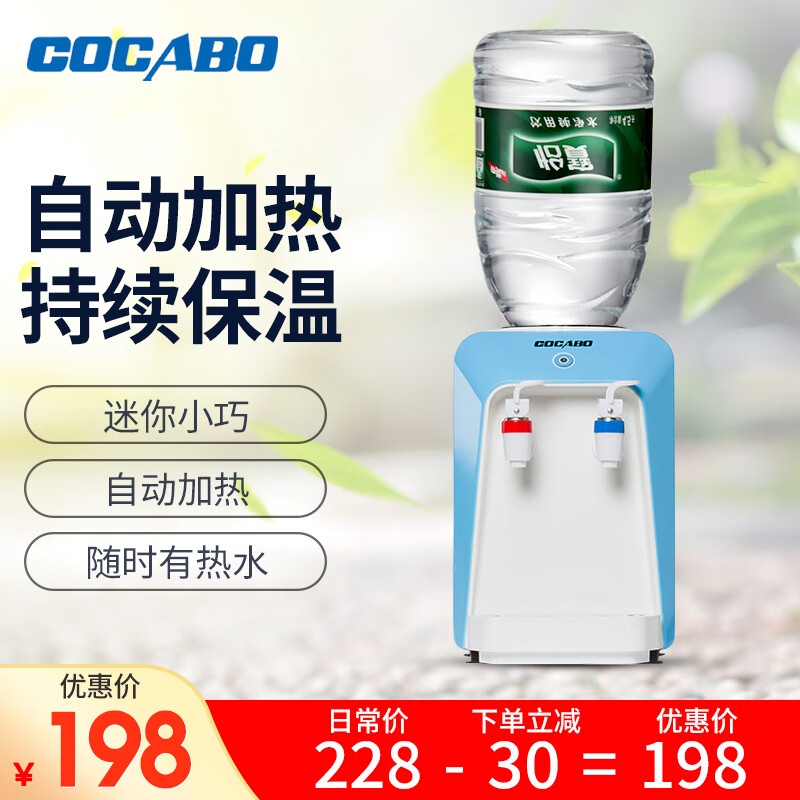 泉佳宝（COCABO）饮水机小型迷你家用办公室学生宿舍寝室儿童卡通台式桌面可加热烧开 5L左右小桶水专用 CYH-1203-A 蓝色（自动加热）