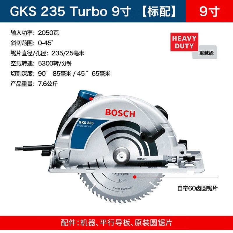 博世(bosch)电锯木工家用电圆锯手提电动工具切割机9寸gks190/235