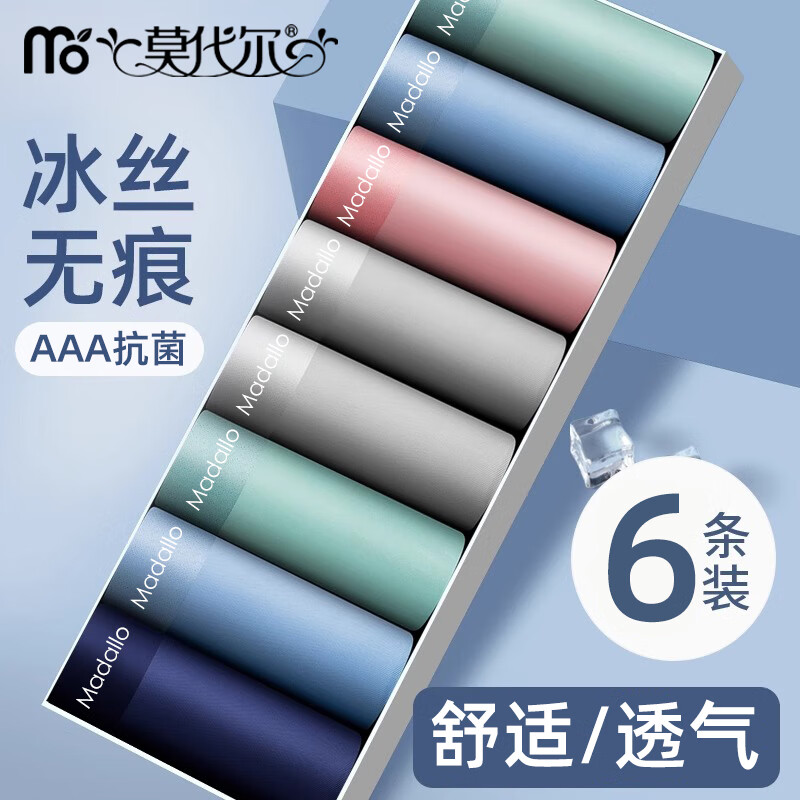 莫代尔男士内裤男冰丝夏季薄款抗菌透气无痕中腰大码平角裤男生四角短裤 冰丝无痕6条装 2XL (建议120-150斤)