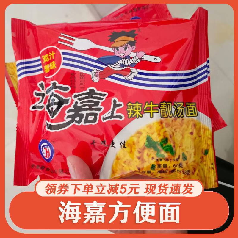 隽颜堂海嘉上辣牛靓汤面泡面干脆面干吃面泡面整箱装河南怀旧零食小吃