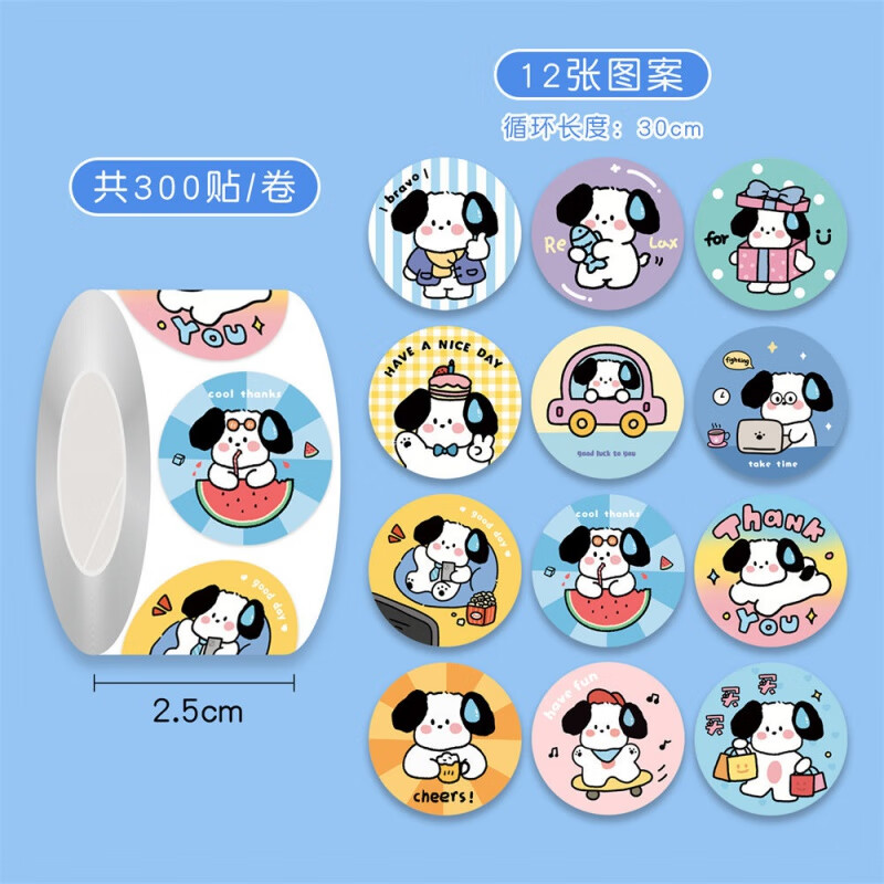卡通封口贴可爱diy装饰贴纸创意信封贴不干胶胶带300贴 1#流汗小狗系
