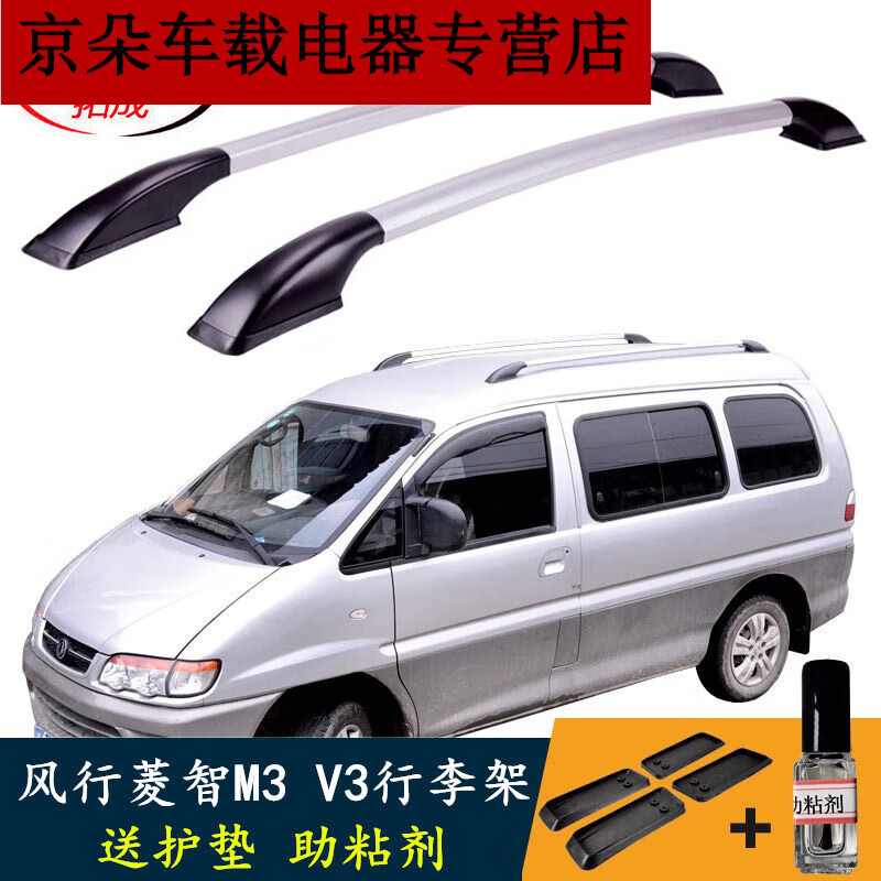 工马憨松东风风行菱智cm7汽车行李架改装专用车顶架零配件免打孔通用