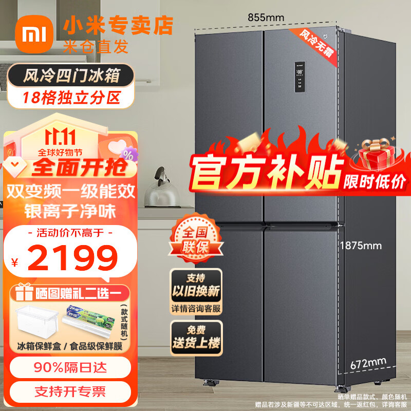 小米（MI）米家冰箱十字对开门大容量516L加大版 风冷无霜变频一级家用可嵌入电冰箱双开门 银离子除菌净味 【银离子净味】双变频更省电/风冷无霜属于什么档次？