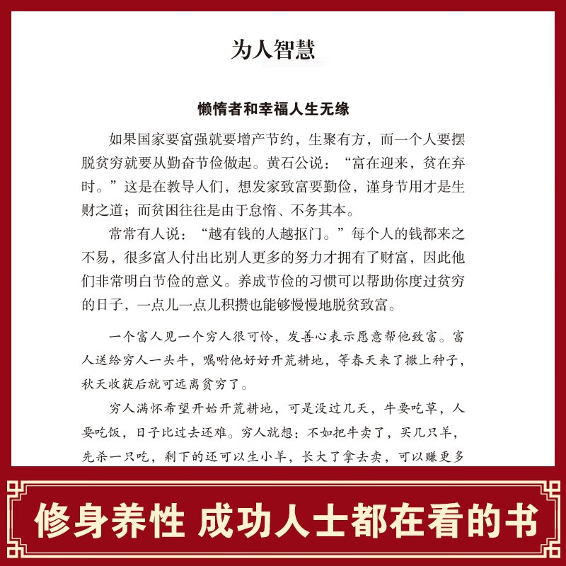 素书正版全集黄石公著国学经典精粹文库书籍原文注释译文哲学的智慧故事白话文版文白对照为人处世哲学书籍详情图