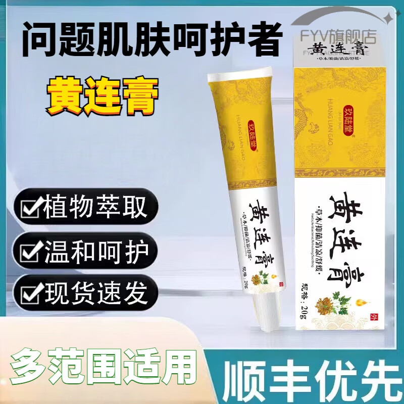 kerly黄连氧化锌霜复方黄连膏黄莲加味紫草膏外用乳膏旗舰 一盒体验装