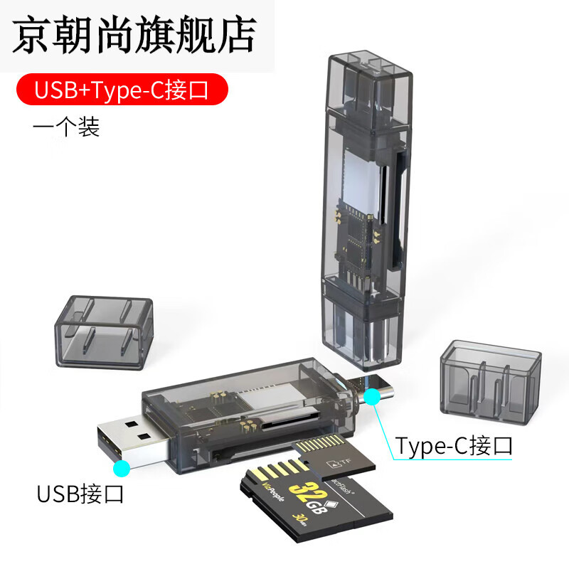 读卡器储存卡sd卡tf卡多功能usb3.