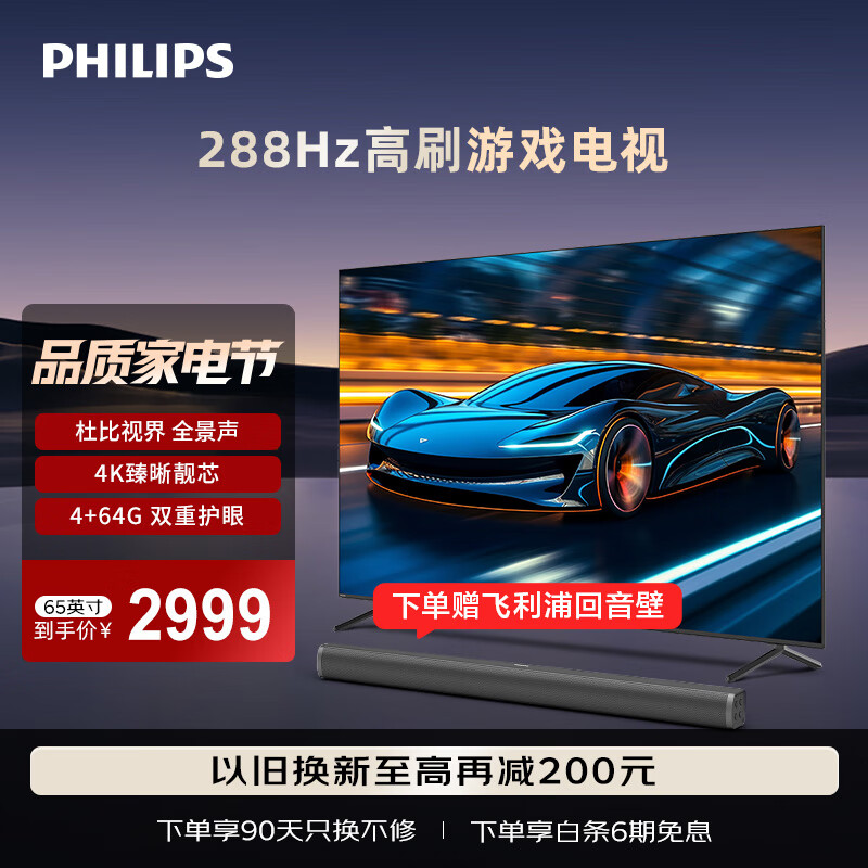 ֣PHILIPS65Ӣӻ4K288HzˢϷóƽҺLEDɫ 65PUF8699/T3ʵ2849.05Ԫ
