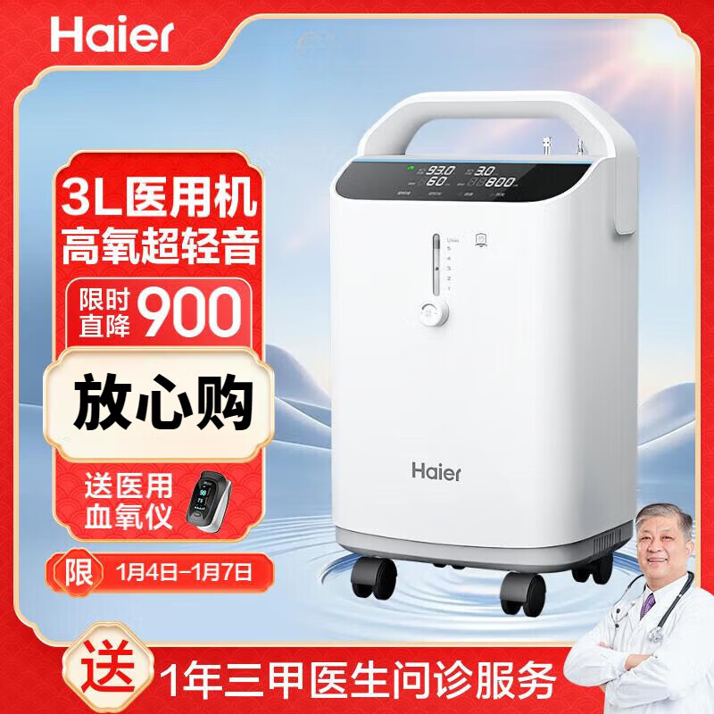 海尔(haier)3l升制氧机医用级便携式家庭用制氧雾化一体机老人孕妇