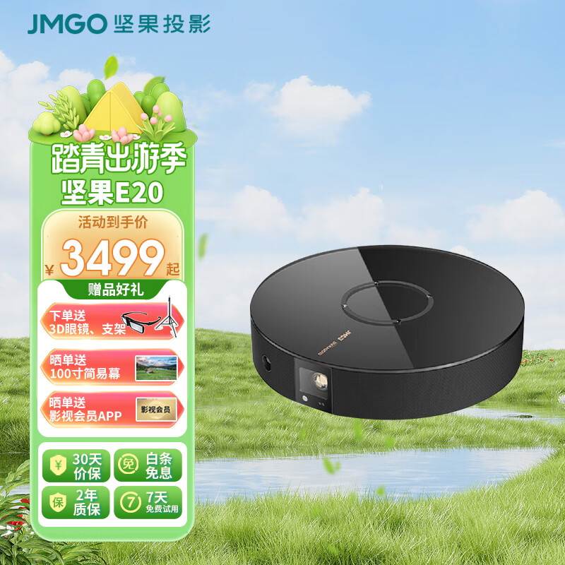 坚果（JMGO） E20投影仪家用办公AI语音1080P全高清便携式智能家庭影院投影机 坚果E20+3D眼镜+支架+100寸便携幕