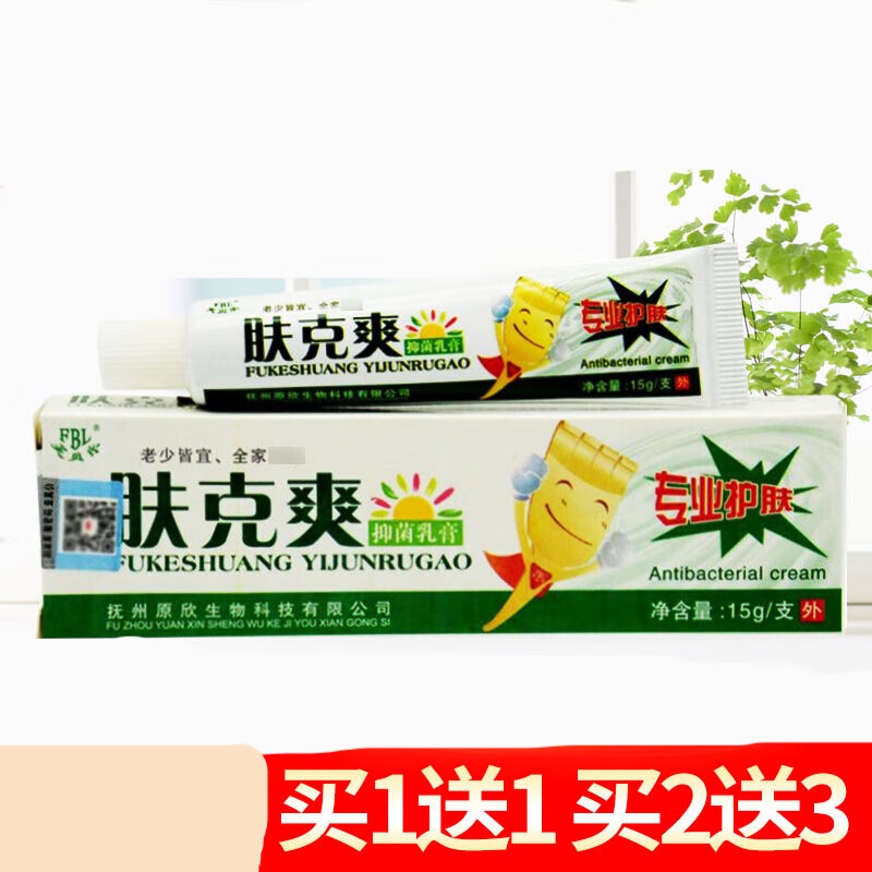 药房直售 买1送1夫克爽草本乳膏皮肤外用软膏皮肤抑菌乳膏 1支肤克爽