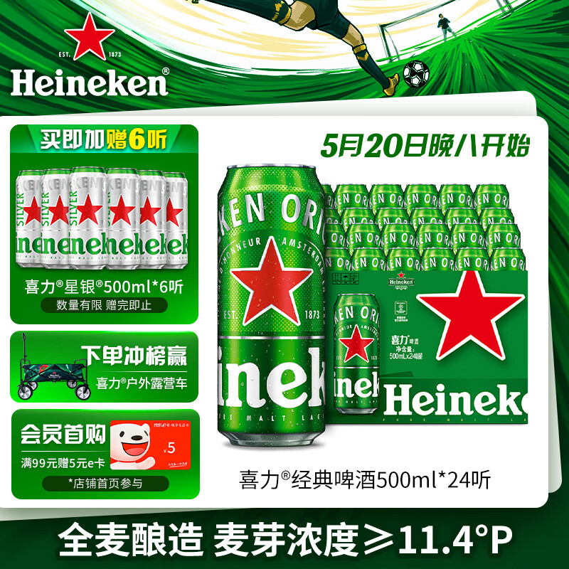 喜力经典500ml*24听整箱装 喜力啤酒Heineken