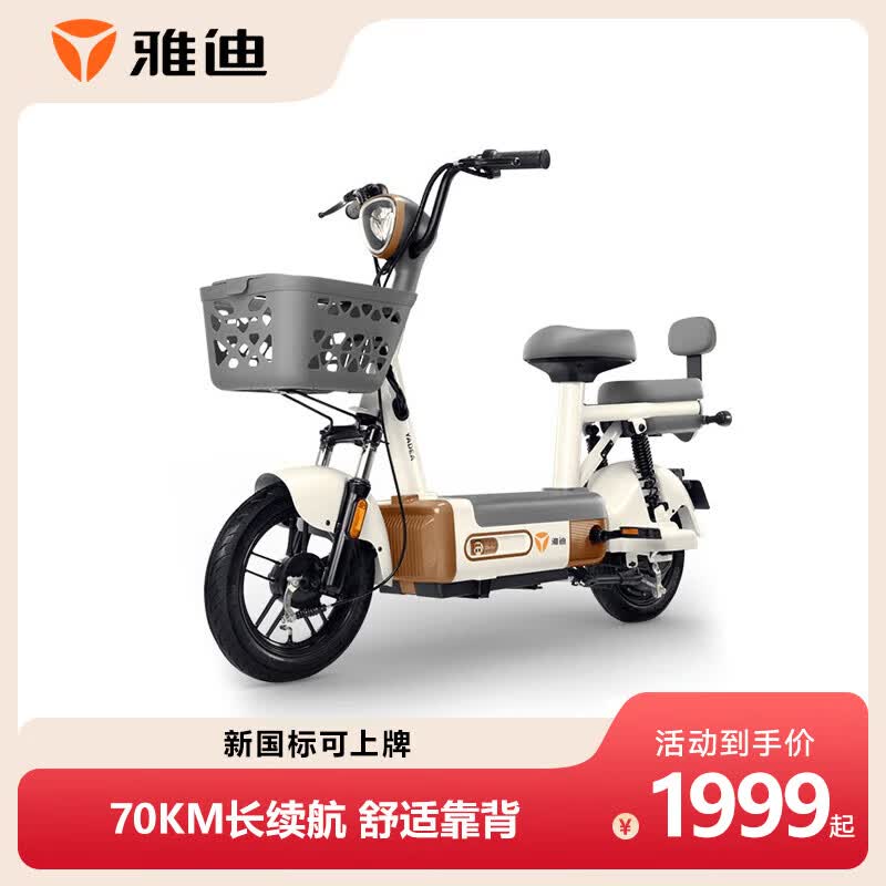 雅迪电动车贝塔 电动自行车48v迷你小型电瓶车新国标男女通勤代步车