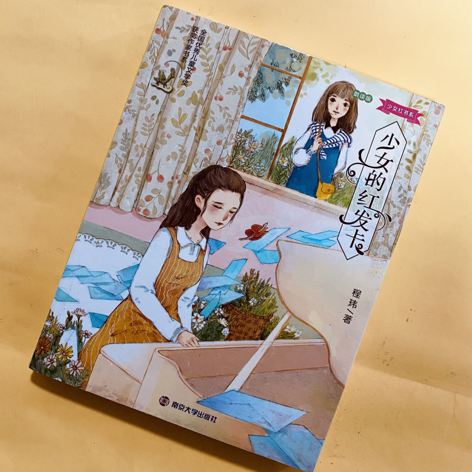 程玮·少女红书系:少女的红发卡 [7-10岁]