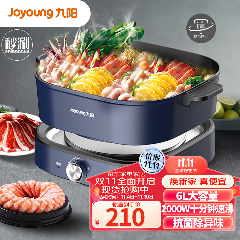 九阳(Joyoung)6L大容量 2000W大火力超快家用分体式火锅专用锅 电火锅 火锅锅 电热锅 电炒锅不粘涮烤锅G590高性价比高么?