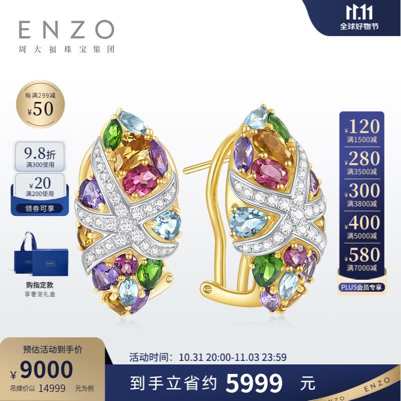 ENZO新款「海洋系列」18K金多彩宝石钻石耳饰女 18K金多彩宝石耳环使用感如何?