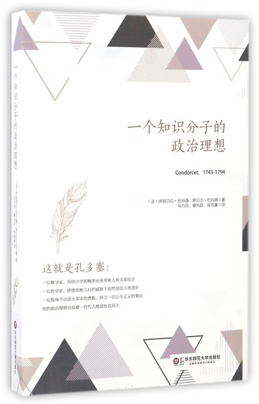 一个知识分子的政治理想