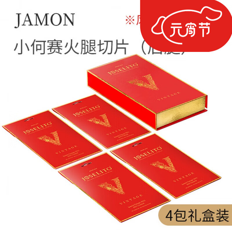 小何赛火腿火腿切片窖藏48个月西班牙伊比利亚火腿 窖藏风干84个月70g*4份(礼盒装