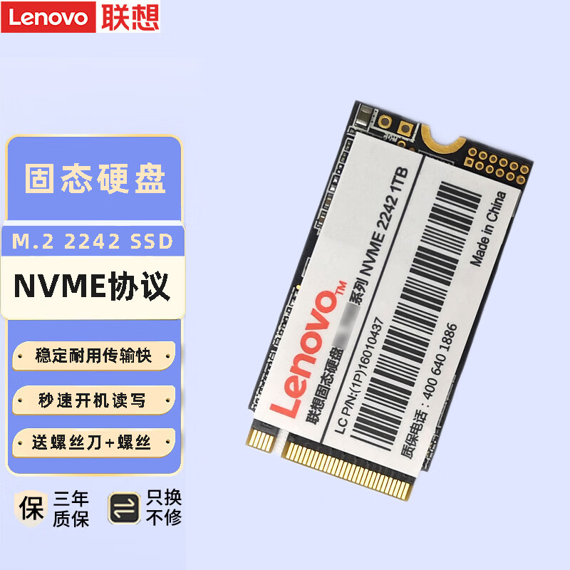 联想（Lenovo） SSD固态硬盘 M.2 2242 NVME笔记本原装固态硬盘 1TB X1钛/ThinkBook X/L13 gen4