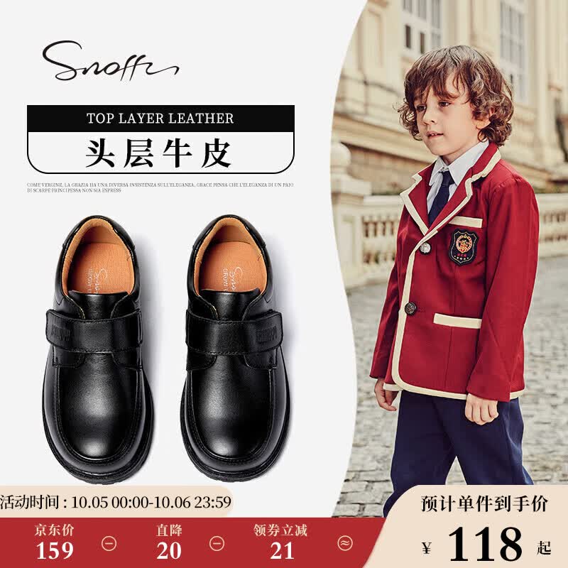 斯纳菲（Snoffy）男童皮鞋春秋头层牛皮男学生校园黑皮鞋中大童校园礼仪鞋黑色33高性价比高么？