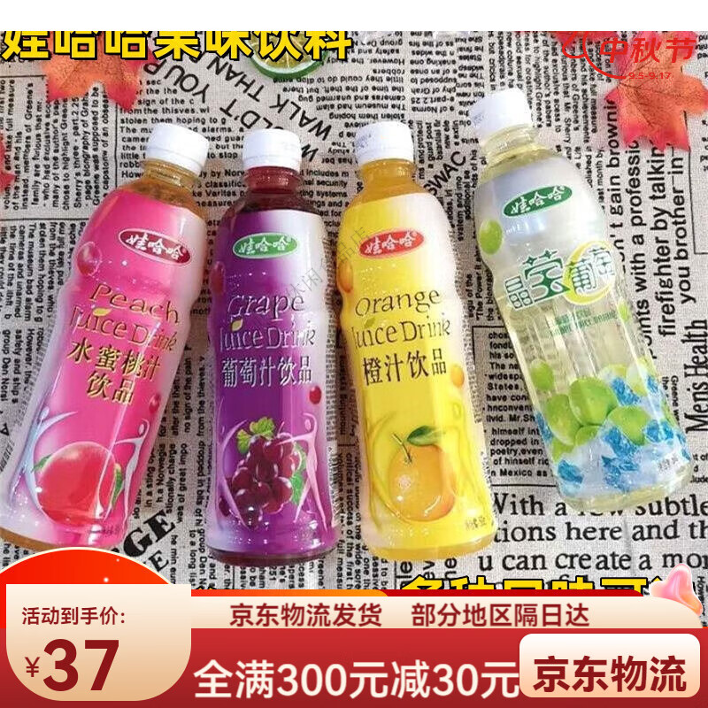 娃哈哈葡萄汁饮品大瓶500ml/瓶橙汁水蜜桃汁瓶装夏季解渴饮品饮料 24
