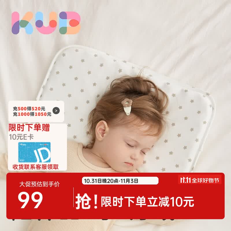 可优比儿童枕头0-3岁四季通用婴儿硅胶记忆枕 星星【0-3岁】属于什么档次？