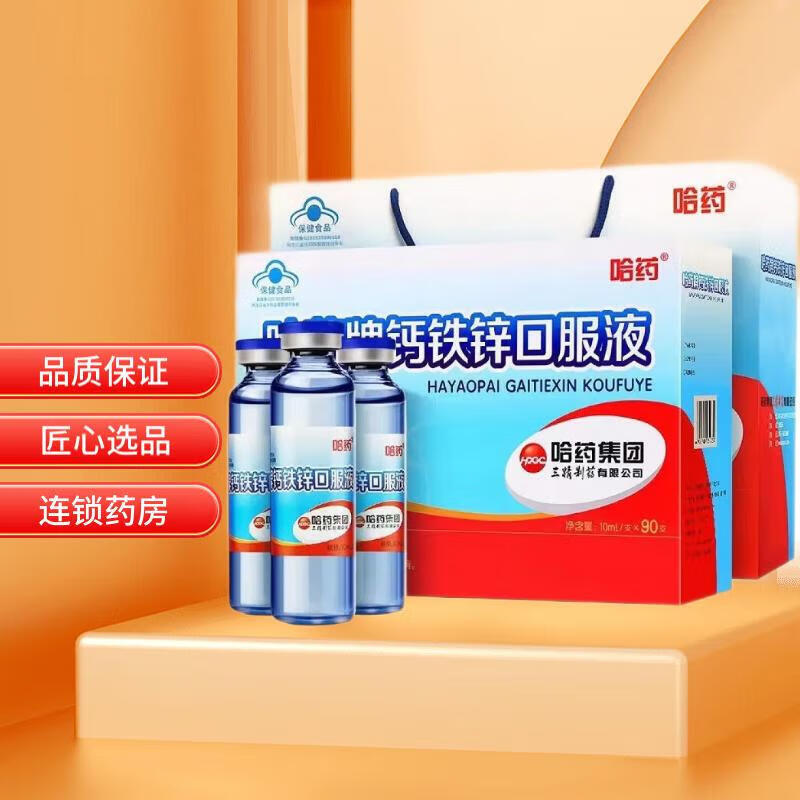 ��ҩ�Ƹ���п�ڷ�Һ��ƿ10ml*90֧ һ�����϶�ͯ�����겹�Ʋ�����пҺ��� ��п�ڷ���Һ 90֧װ������п�ڷ�Һ��