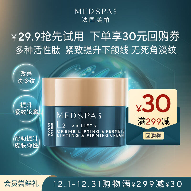 美帕（MEDSPA）瑞士紧致修复面霜5ml