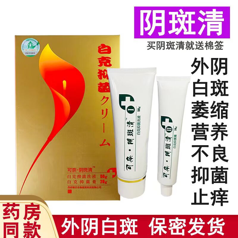 消l白软膏外阴白斑专用膏营养不良奇白消私处萎缩软膏阴 一盒装