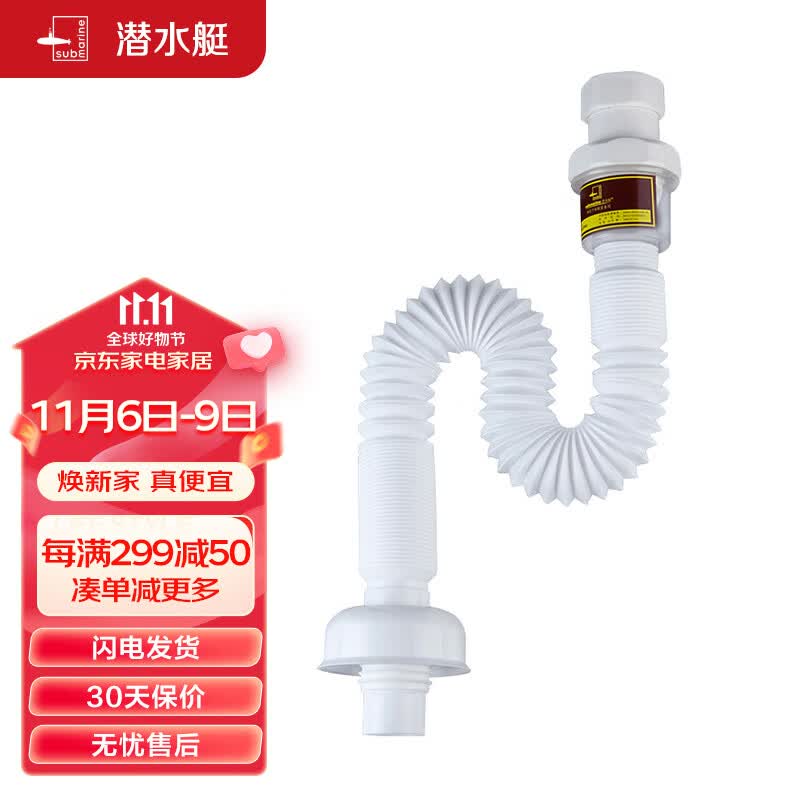 潜水艇（Submarine）SQ-1 面盆洗手池防臭下水管 S弯伸缩下水管 防虫防臭属于什么档次？