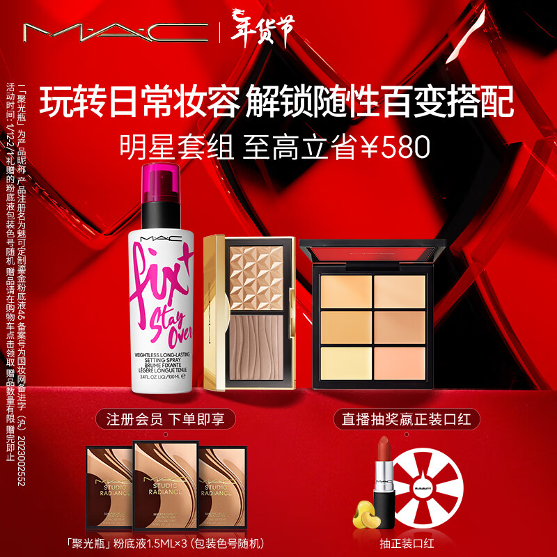 M.A.C 魅可mac明星限定组套紫喷+六色遮瑕+双拼小金盒套装 生日礼物女