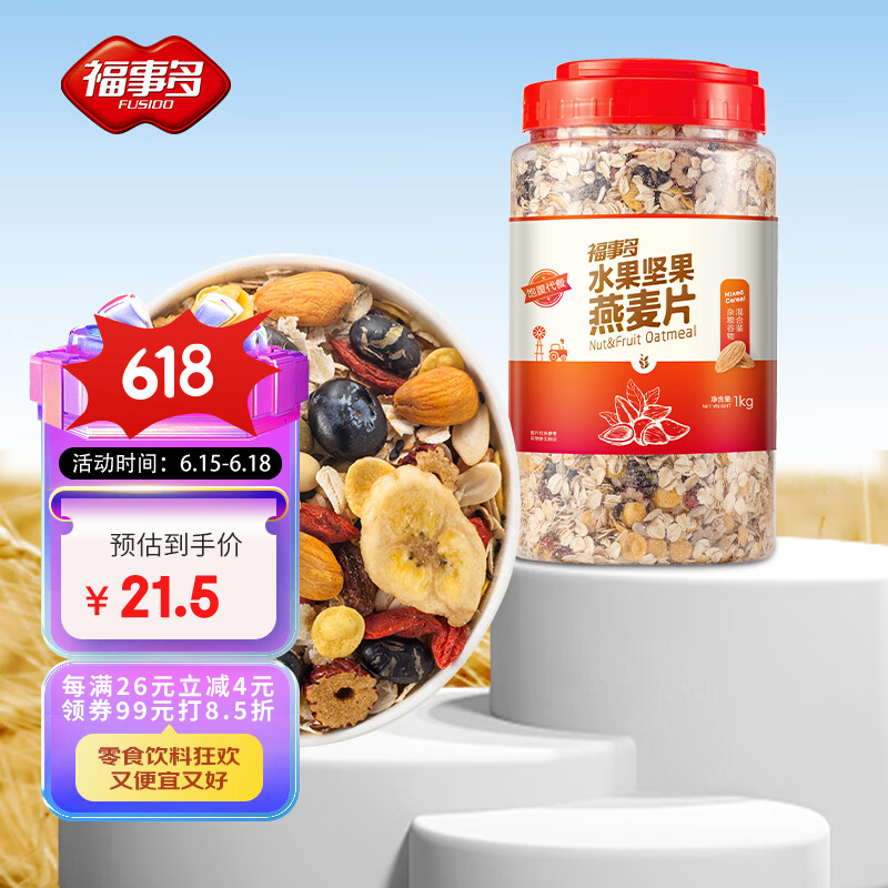 福事多水果坚果燕麦片1kg/桶 全谷物配方 0添加剂 冲泡即食早餐代餐速食