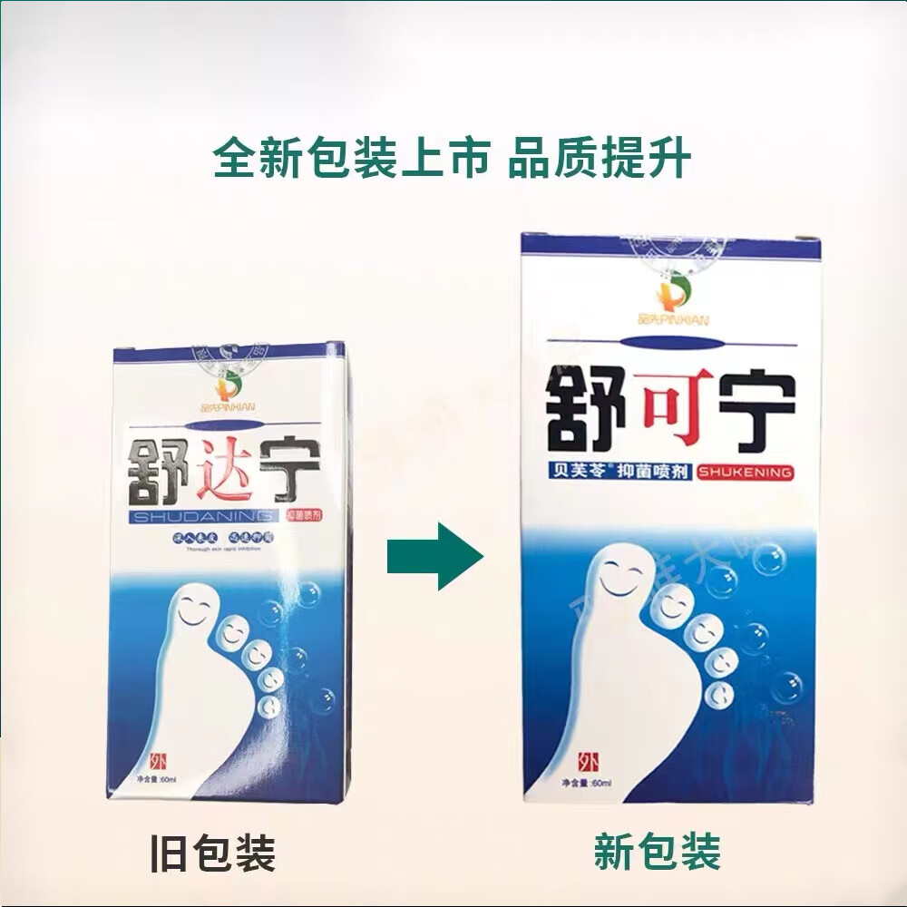 【药房直售】舒可宁舒达宁喷剂60ml 1盒