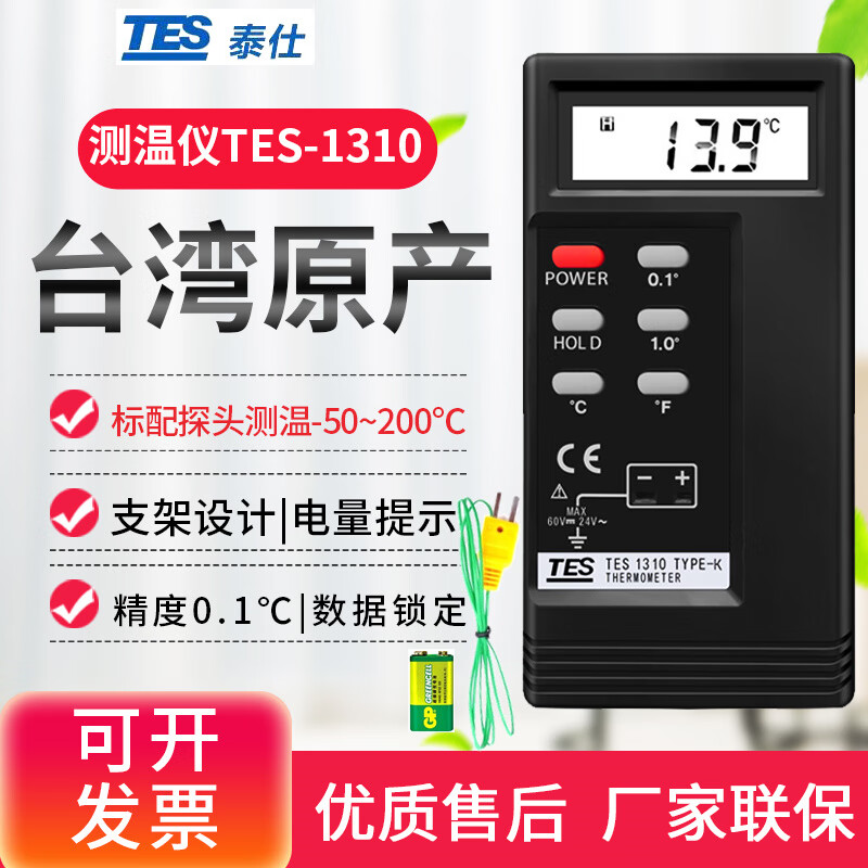 TES便携式K型接触式电子温度表热电偶测温仪表面温度计带探头模温表 台湾泰仕TES1310自带1条感温线
